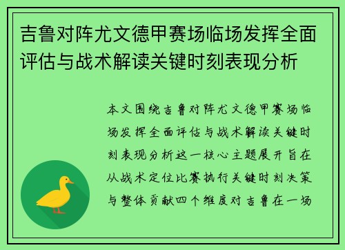 吉鲁对阵尤文德甲赛场临场发挥全面评估与战术解读关键时刻表现分析 吉鲁对阵尤文德甲赛场临场发挥全面评估与战术解读关键时刻表现分析