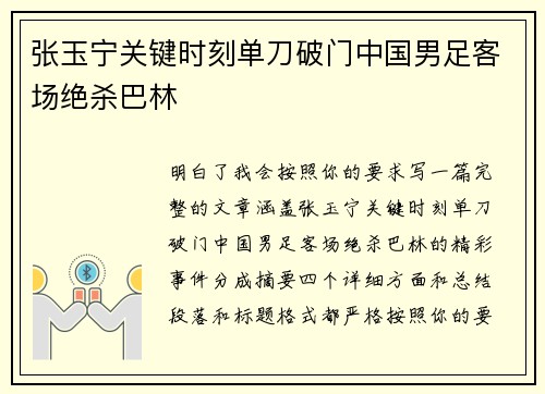 张玉宁关键时刻单刀破门中国男足客场绝杀巴林 张玉宁关键时刻单刀破门中国男足客场绝杀巴林