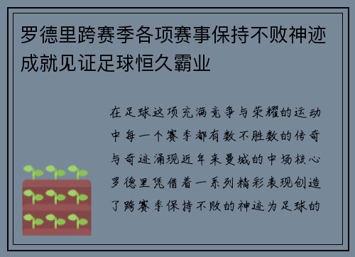 罗德里跨赛季各项赛事保持不败神迹成就见证足球恒久霸业 罗德里跨赛季各项赛事保持不败神迹成就见证足球恒久霸业