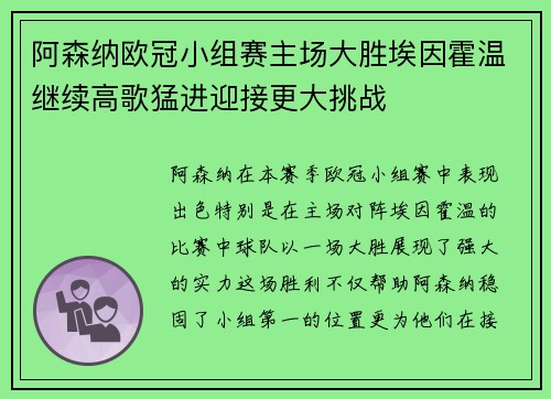 阿森纳欧冠小组赛主场大胜埃因霍温继续高歌猛进迎接更大挑战 阿森纳欧冠小组赛主场大胜埃因霍温继续高歌猛进迎接更大挑战