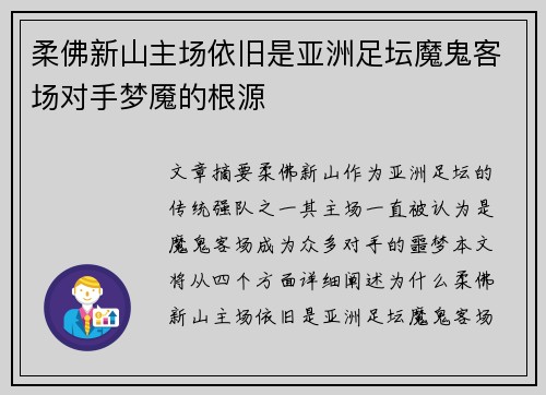 柔佛新山主场依旧是亚洲足坛魔鬼客场对手梦魇的根源 柔佛新山主场依旧是亚洲足坛魔鬼客场对手梦魇的根源