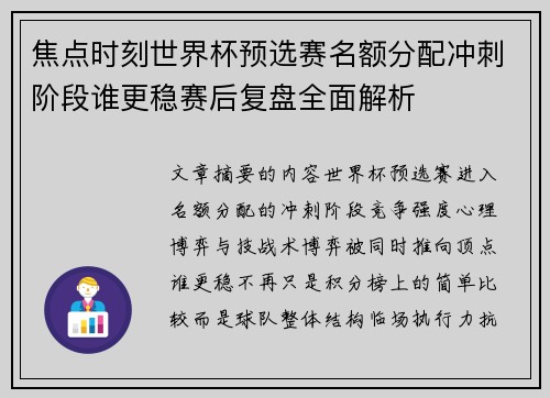 焦点时刻世界杯预选赛名额分配冲刺阶段谁更稳赛后复盘全面解析